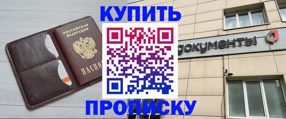 купить прописку в Березниках